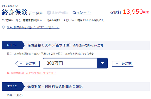 アクサダイレクト　終身保険