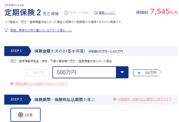 アクサダイレクト　定期保険