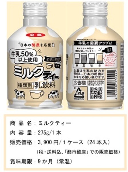 牛乳50%以上使用の「ミルクティー」