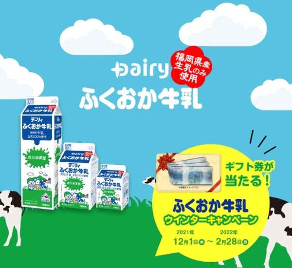 牛乳を飲んでVJAギフト券3,000円分がもらえるチャンス