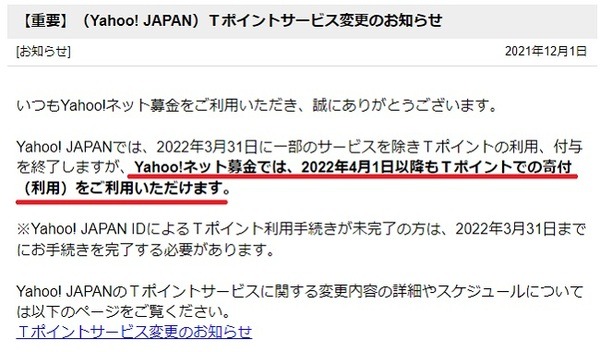 変更しないサービスもある