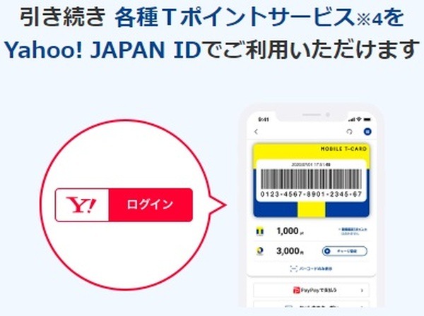 引き続きTポイントでの寄付が可能
