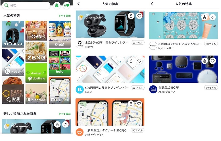 交換できる特典内容