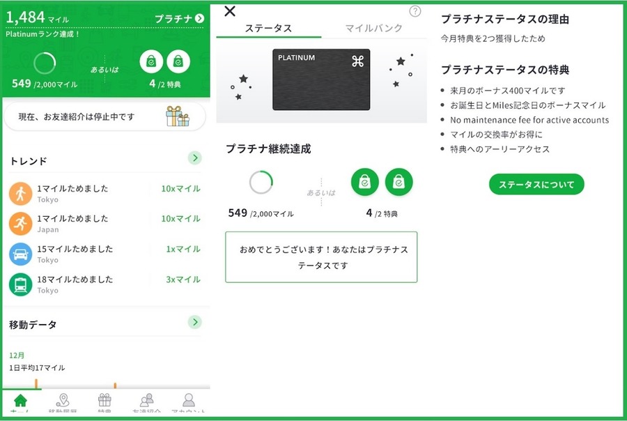 「Miles（マイルズ）」を実践した結果