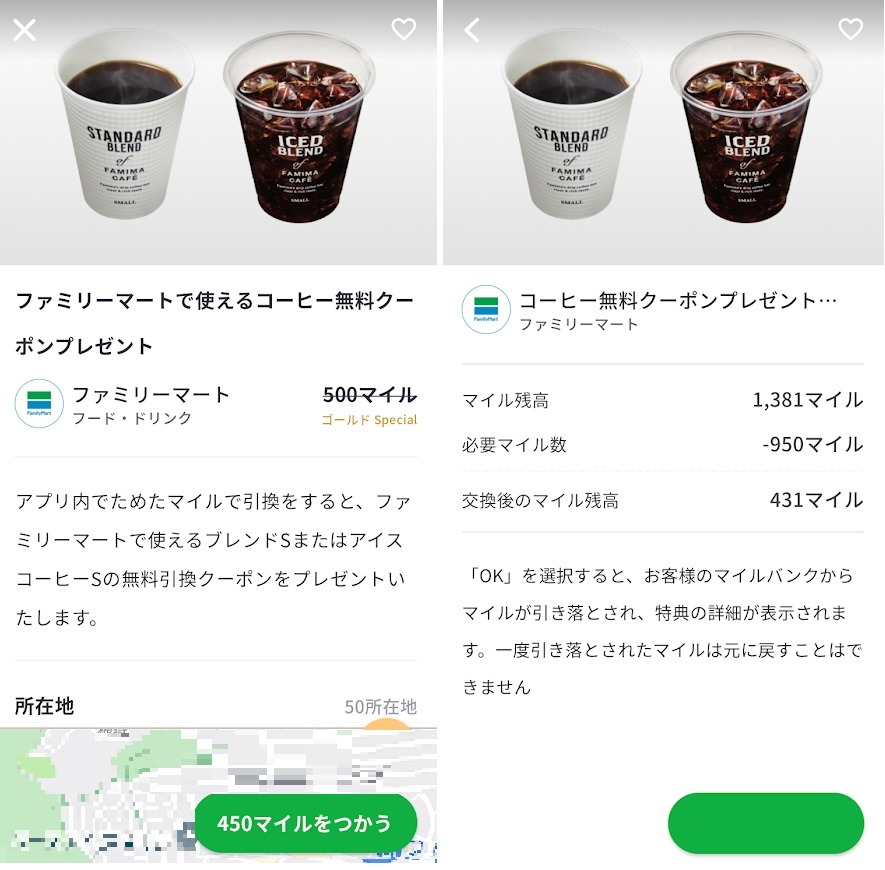 必要なマイルは変動数する