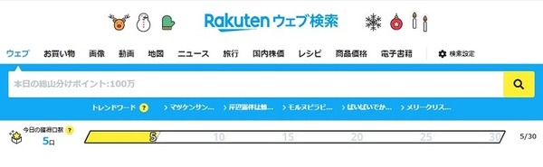 楽天ウェブ検索