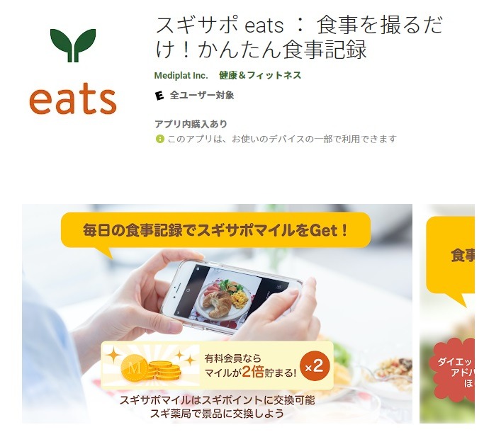 スギサポeats