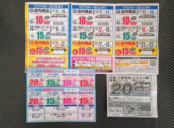 クーポンたくさん
