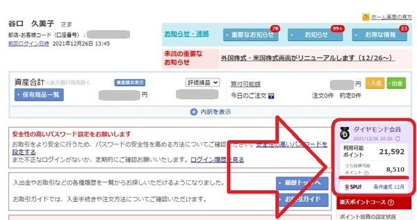 楽天証券でポイントでの米国株取引注文できる設定