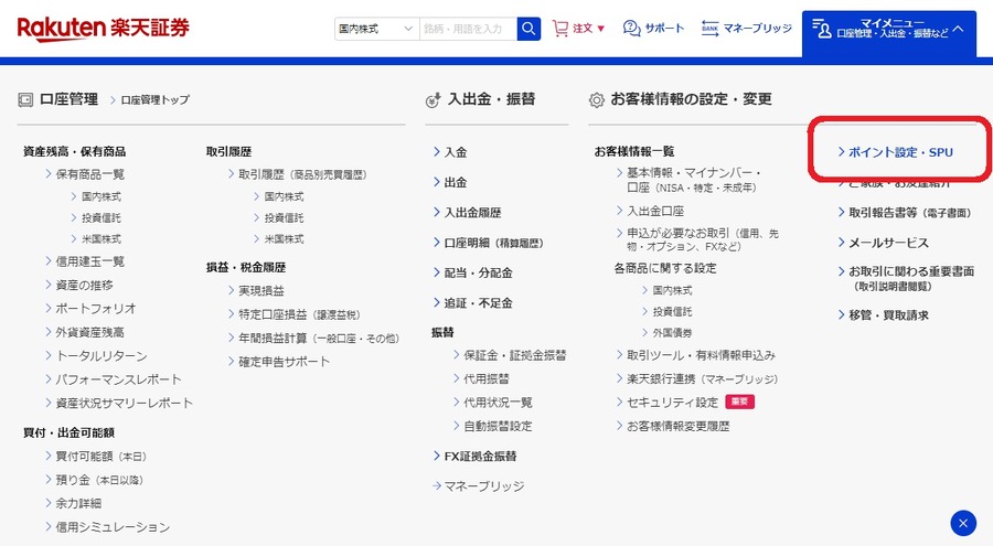 通常ポイントは、株購入時の全額、一部に利用