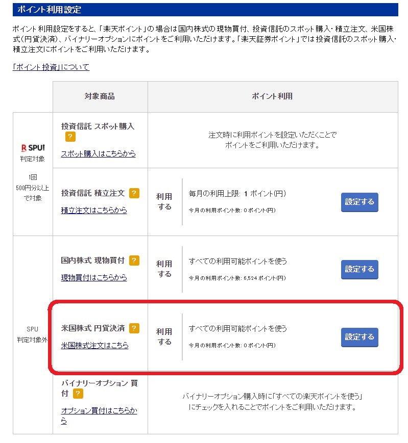 「ポイント設定・SPU」から設定