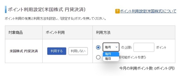 米国株式の円貨決済「設定する」をクリック