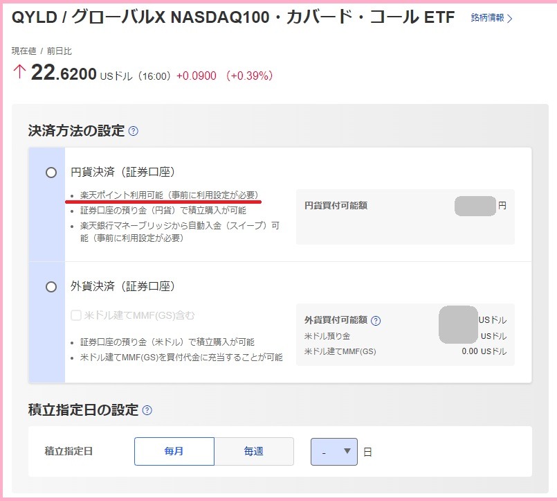 購入金額、手数料分の現金が必要