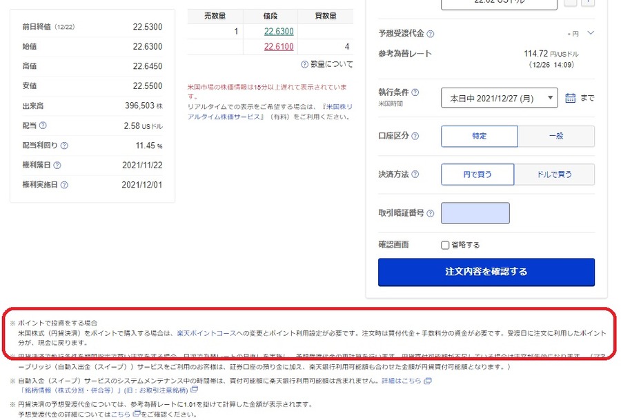 楽天ポイント利用可能