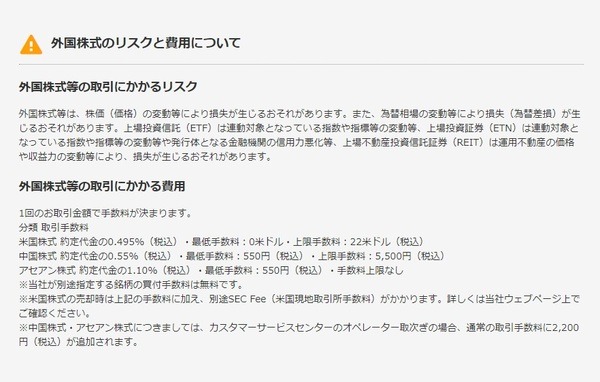 米国株式・米国ETFの手数料に注意