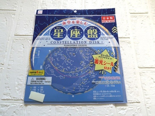 星座盤