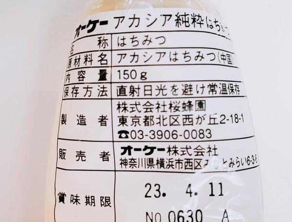 アカシア純粋はちみつ（中国産）