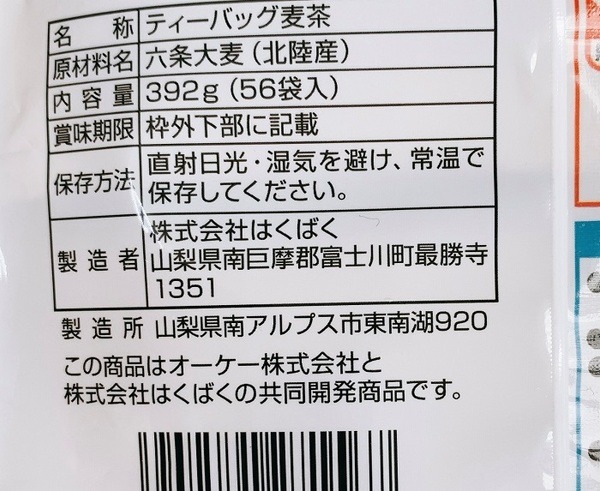 オーケーの麦茶の裏面