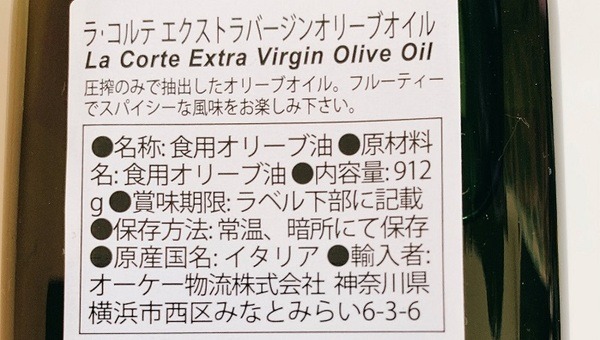 エクストラバージンオリーブオイル