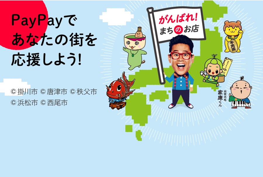 PayPay×自治体
