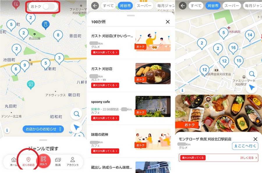 利用店舗を調べる