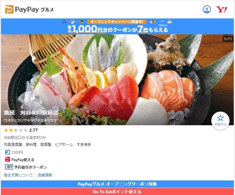 PayPayグルメ