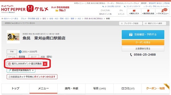 ホットペッパーグルメ
