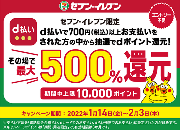 セブンでd払い