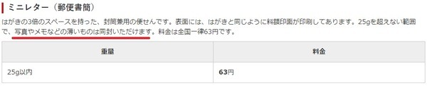 ミニレターがお得