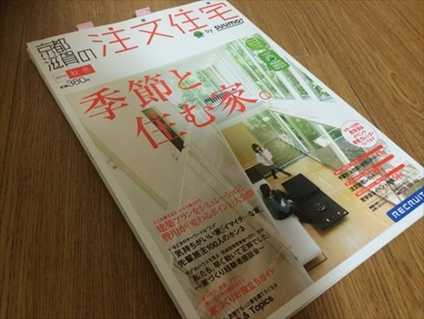 【吉見夏実、家を買う。】　注文住宅を建てた女性に気になる事を聞いてみた