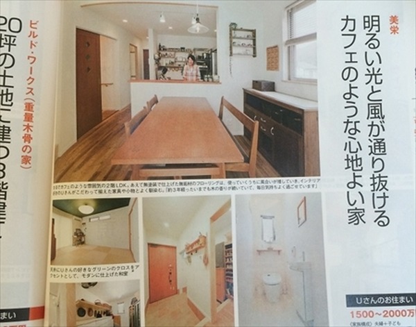【吉見夏実、家を買う。】　注文住宅を建てた女性に気になる事を聞いてみた