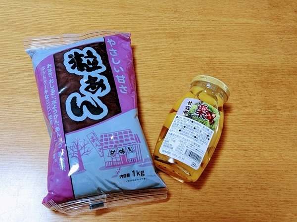 業スで手に入れたつぶあん