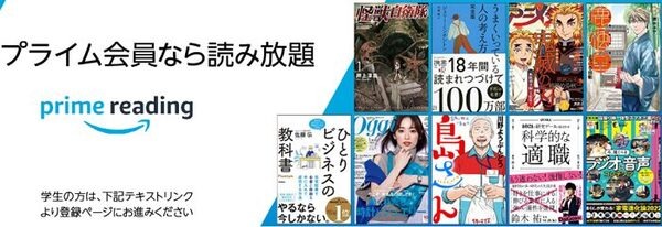 プライムリーディング