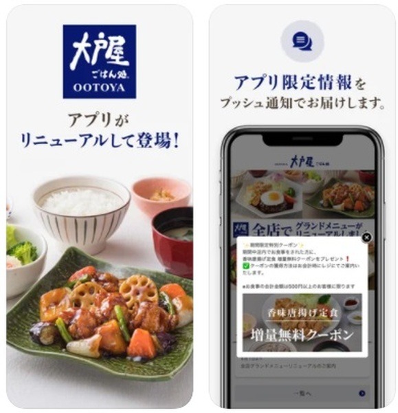 1/8だけ【大戸屋】定食全品半額！当日までにアプリや注意点の確認を