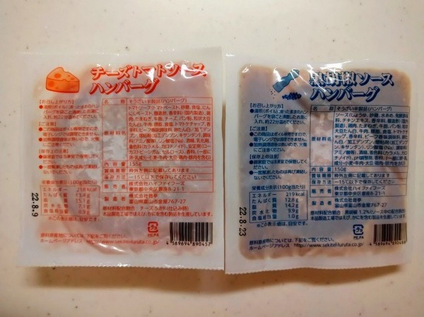 業スのハンバーグ