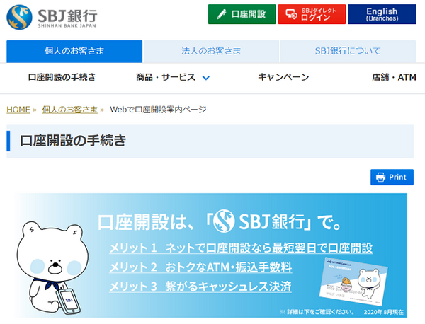 SBJ銀行