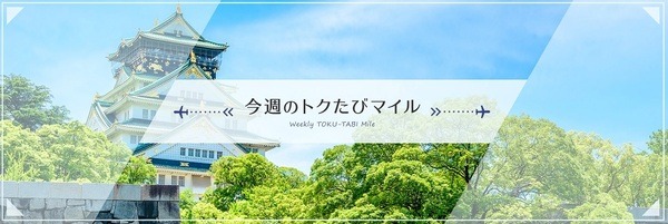 お得なキャンペーン