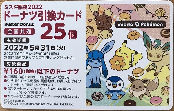 50個分のドーナツ引換カード