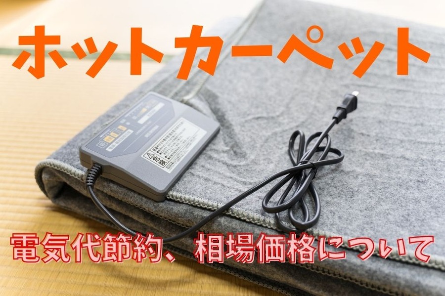 電気代節約、相場価格について