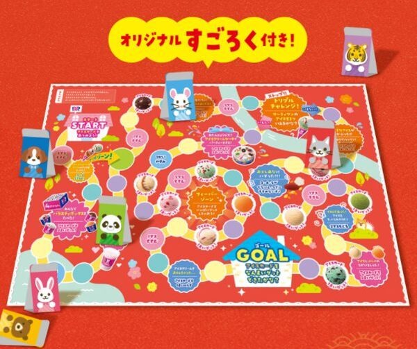 「オリジナルすごろく」のおまけ付き！