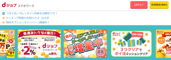 dジョブスマホワーク