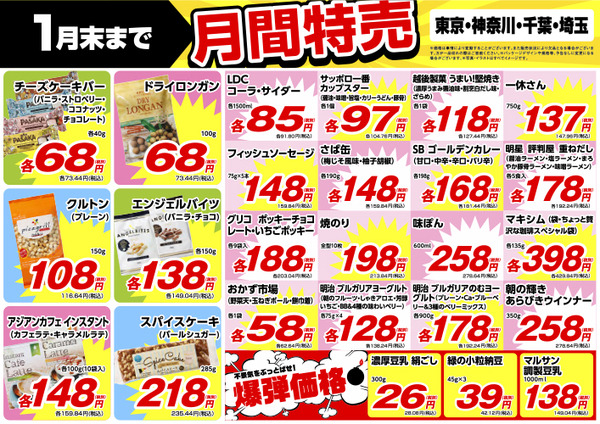 南関東（東京・神奈川・千葉・埼玉）