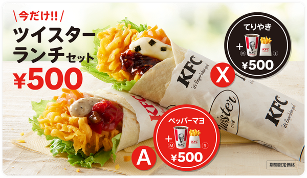 A ツイスターランチセット 500円