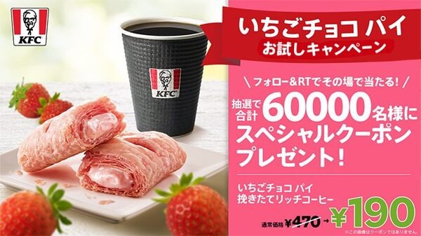 いちごチョコパイお試しキャンペーン