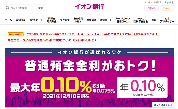 イオン銀行