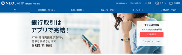 住信ネットバンク
