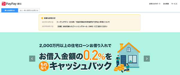ペイペイ銀行