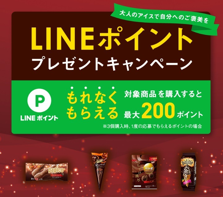 大人のアイスで自分へのご褒美をキャンペーン