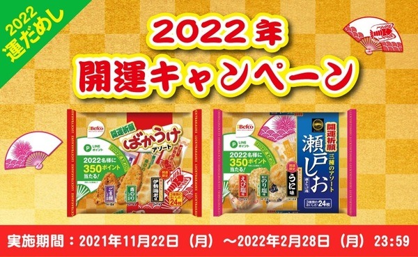 2022年開運キャンペーン