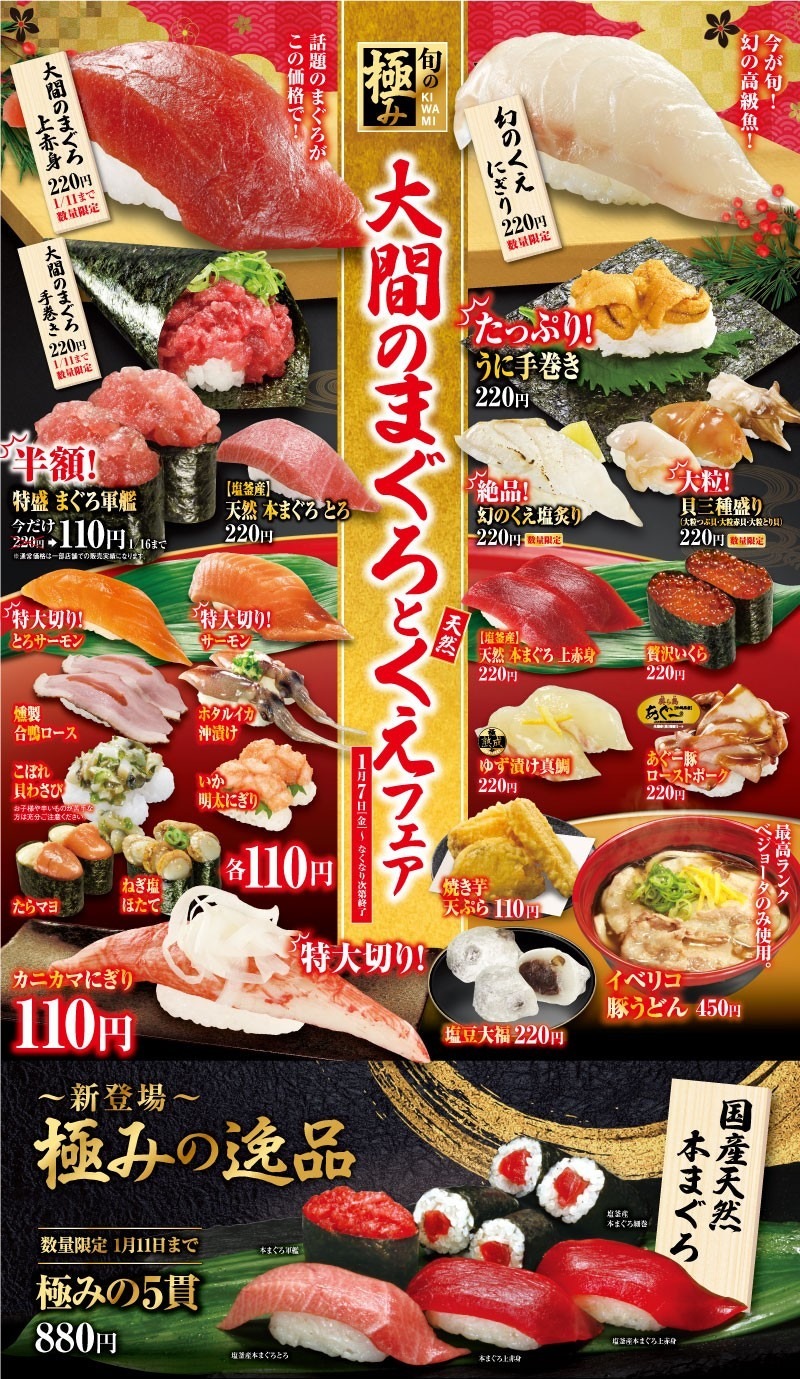 大間のまぐろとくえフェア